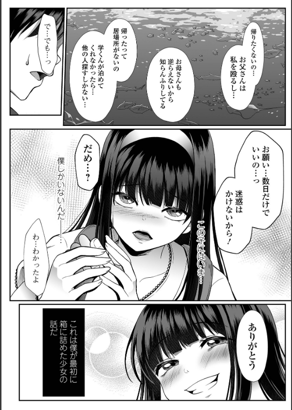 コミック刺激的SQUIRT！！ Vol.71_16枚目の画像
